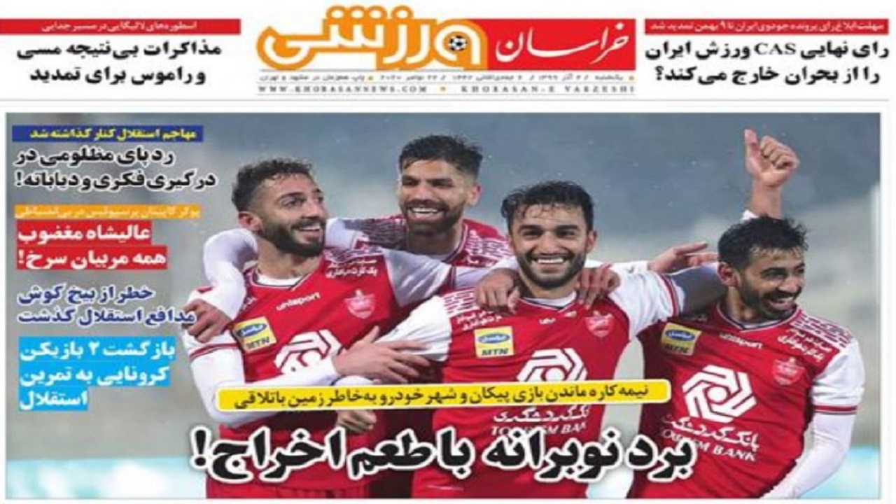 خراسان ورزشی - ۲ آذر