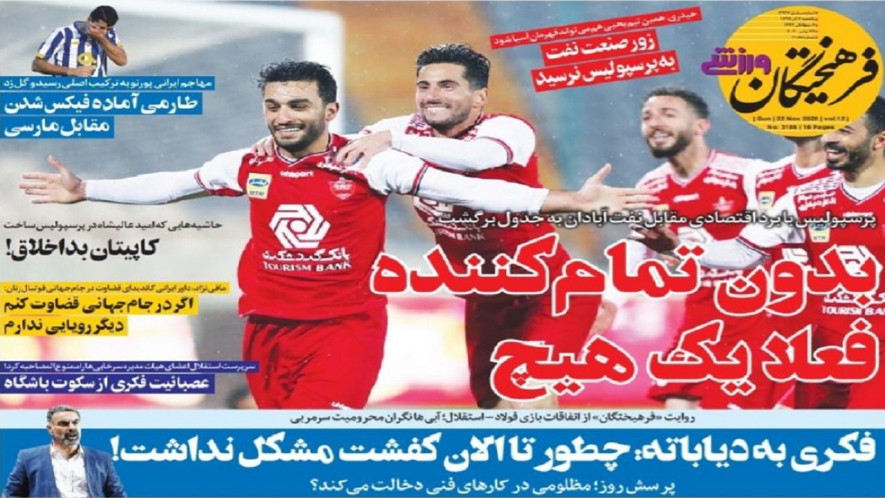 فرهیختگان ورزشی - ۲ آذر