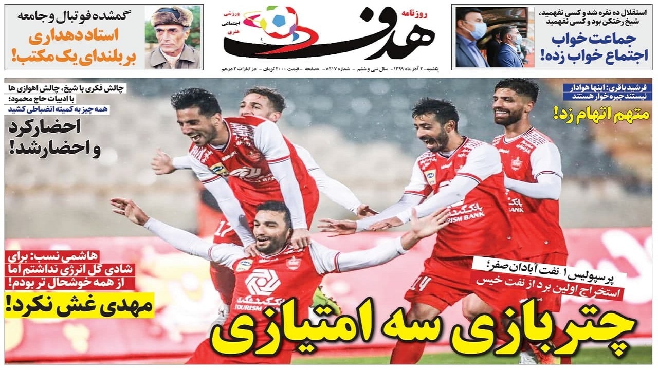 روزنامه هدف - ۲ آذر