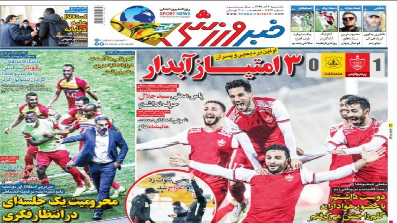 خبر ورزشی - ۲ آذر