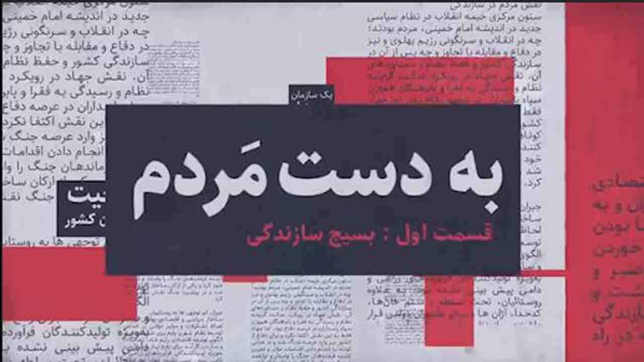 بسیج سازندگی