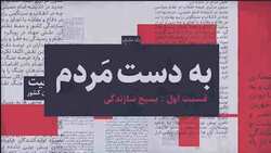 قدم به قدم تا آبادانی + فیلم