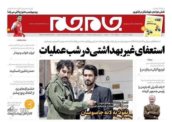 پس پول هست! / بازی بایدن با برجام / کارگزاران به دنبال لیدری اصلاحات