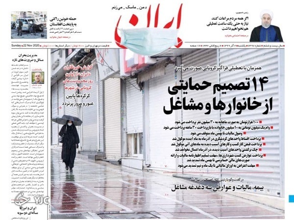 پس پول هست! / بازی بایدن با برجام / کارگزاران به دنبال لیدری اصلاحات