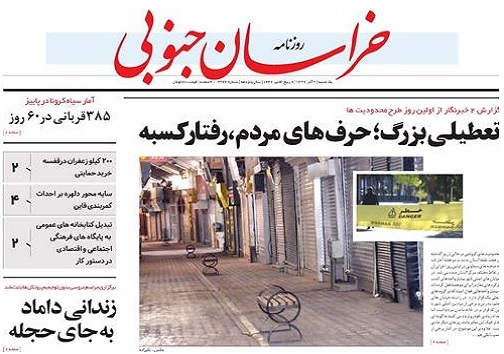 تعطیلی بزرگ؛ حر&zwnj;های مردم، رفتار کسبه/تصویر بودجه استان در لایحه ۱۴۰۰