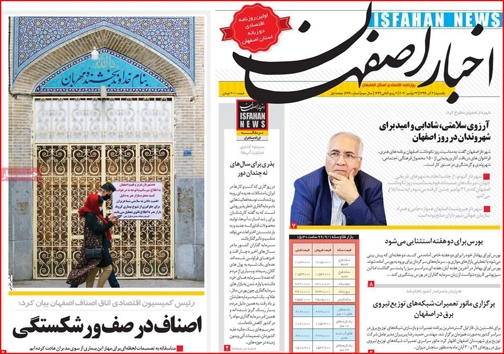 نیم صفحه نخست روزنامه&zwnj;های استانی؛