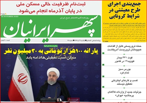نیم صفحه نخست روزنامه&zwnj;های استانی؛