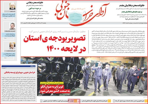 نیم صفحه نخست روزنامه&zwnj;های استانی؛