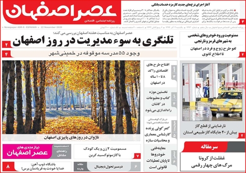 نیم صفحه نخست روزنامه&zwnj;های استانی؛