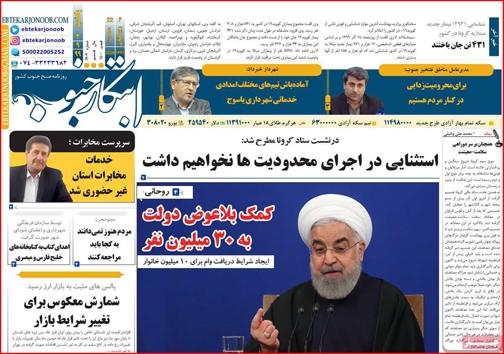نیم صفحه نخست روزنامه&zwnj;های استانی؛