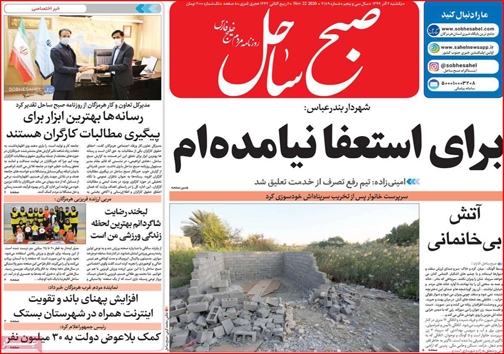 نیم صفحه نخست روزنامه&zwnj;های استانی؛