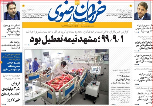 نیم صفحه نخست روزنامه&zwnj;های استانی؛
