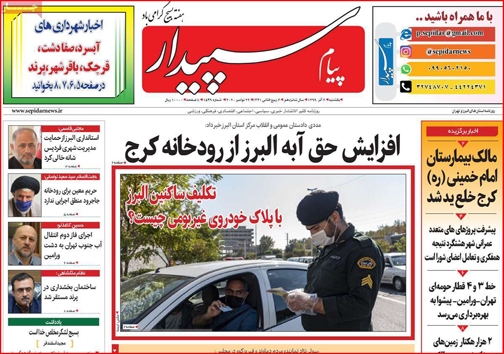 نیم صفحه نخست روزنامه&zwnj;های استانی؛