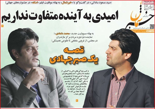 نیم صفحه نخست روزنامه&zwnj;های استانی؛