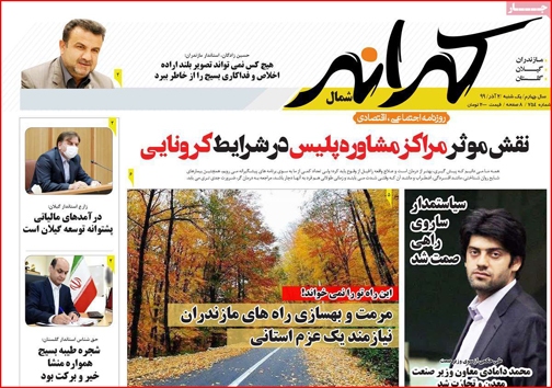 نیم صفحه نخست روزنامه&zwnj;های استانی؛