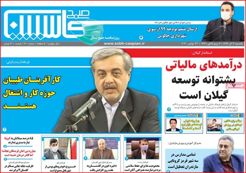 نیم صفحه نخست روزنامه&zwnj;های استانی؛