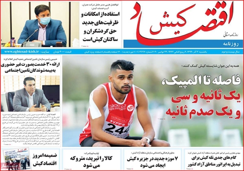 نیم صفحه نخست روزنامه&zwnj;های استانی؛