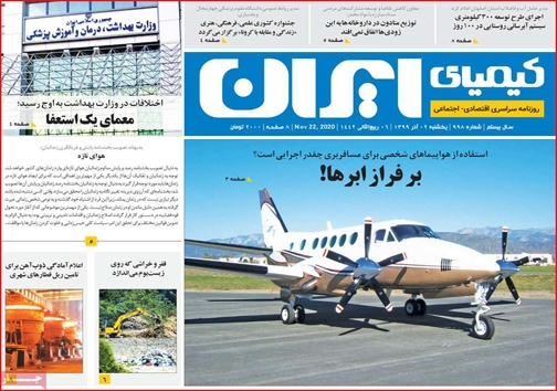 نیم صفحه نخست روزنامه&zwnj;های استانی؛