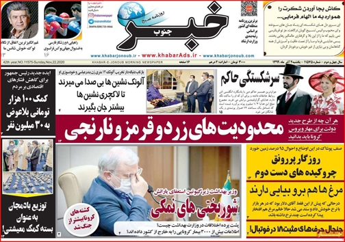نیم صفحه نخست روزنامه&zwnj;های استانی؛