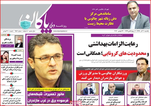 نیم صفحه نخست روزنامه&zwnj;های استانی؛
