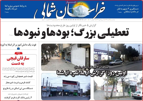 نیم صفحه نخست روزنامه&zwnj;های استانی؛