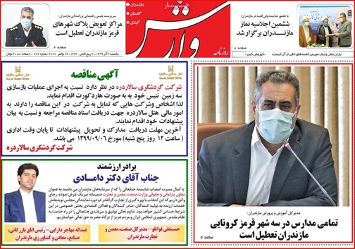 نیم صفحه نخست روزنامه&zwnj;های استانی؛