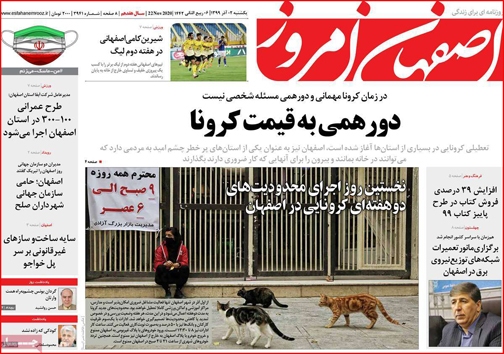 نیم صفحه نخست روزنامه&zwnj;های استانی؛