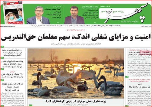 نیم صفحه نخست روزنامه&zwnj;های استانی؛