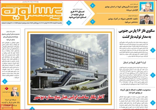 نیم صفحه نخست روزنامه&zwnj;های استانی؛