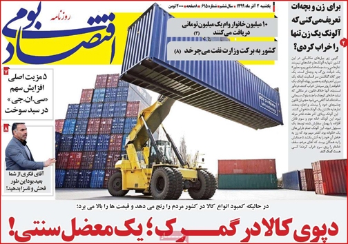 نیم صفحه نخست روزنامه&zwnj;های استانی؛