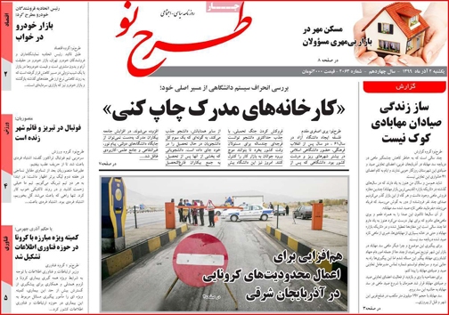 نیم صفحه نخست روزنامه&zwnj;های استانی؛