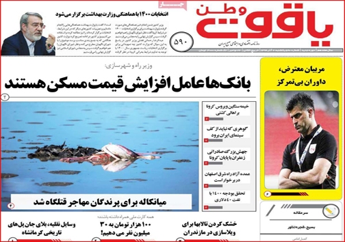 نیم صفحه نخست روزنامه&zwnj;های استانی؛