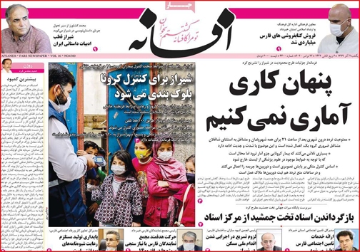 نیم صفحه نخست روزنامه&zwnj;های استانی؛