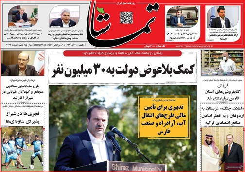 نیم صفحه نخست روزنامه&zwnj;های استانی؛