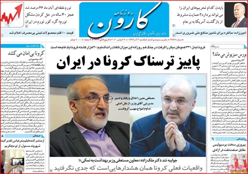نیم صفحه نخست روزنامه&zwnj;های استانی؛