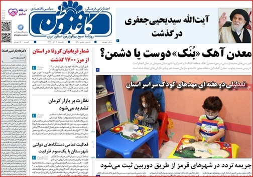 روزنامه های کرمان