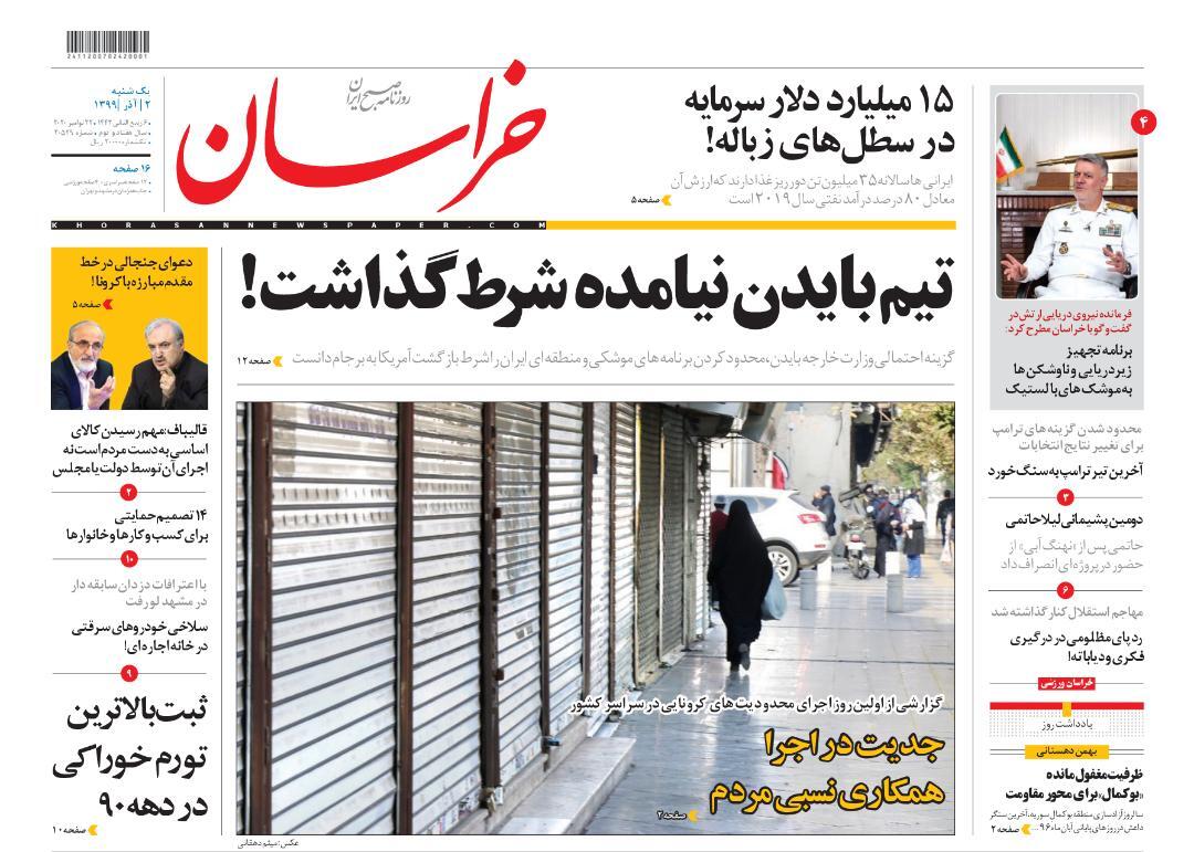 نیم صفحه نخست روزنامه&zwnj;های خراسان رضوی: