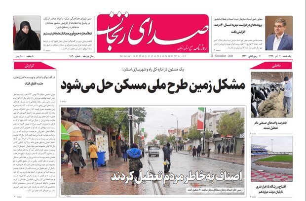 صدای زنجان