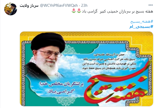 توئیت کاربران با هشتگ #بسیجی_ام شهادت پایان راه یک بسیجی نیست، بلکه آغاز راه است