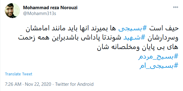 توئیت کاربران با هشتگ #بسیجی_ام شهادت پایان راه یک بسیجی نیست، بلکه آغاز راه است