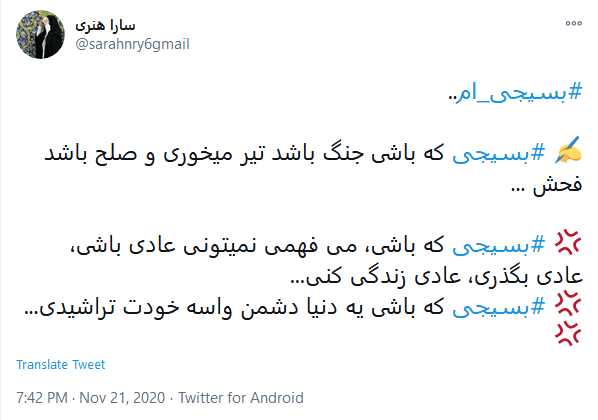 توئیت کاربران به مناسبت هفته بسیج شهادت پایان راه یک بسیجی نیست، بلکه آغاز راه است