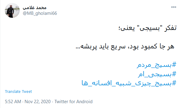 توئیت کاربران به مناسبت هفته بسیج شهادت پایان راه یک بسیجی نیست، بلکه آغاز راه است