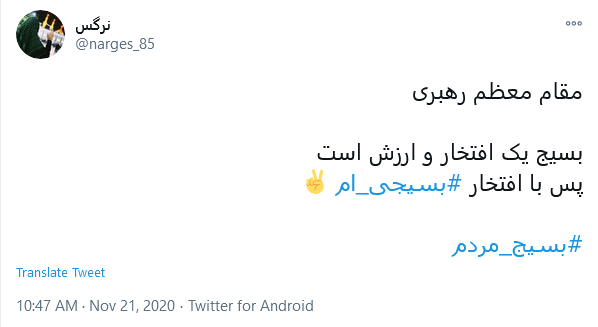 توئیت کاربران به مناسبت هفته بسیج شهادت پایان راه یک بسیجی نیست، بلکه آغاز راه است