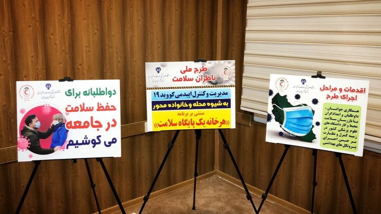 طرح ملی ناظران سلامت در چهارمحال و بختیاری کلید خورد