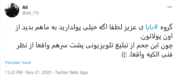 انقدری که ما سیامک انصاری را می&zwnj;بینیم خانواده اش او را نمی&zwnj;بینند