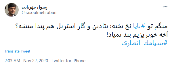 انقدری که ما سیامک انصاری را می&zwnj;بینیم خانواده اش او را نمی&zwnj;بینند