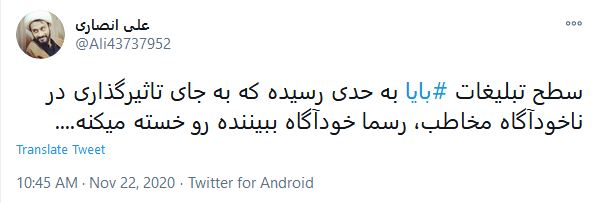 انقدری که ما سیامک انصاری را می&zwnj;بینیم خانواده اش او را نمی&zwnj;بینند