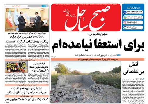 آتش بی خانمانی/ تشدید محدودیت&zwnj;ها در بوستان&zwnj;ها و سواحل بندرعباس