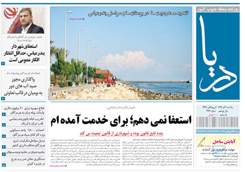آتش بی خانمانی/ تشدید محدودیت&zwnj;ها در بوستان&zwnj;ها و سواحل بندرعباس