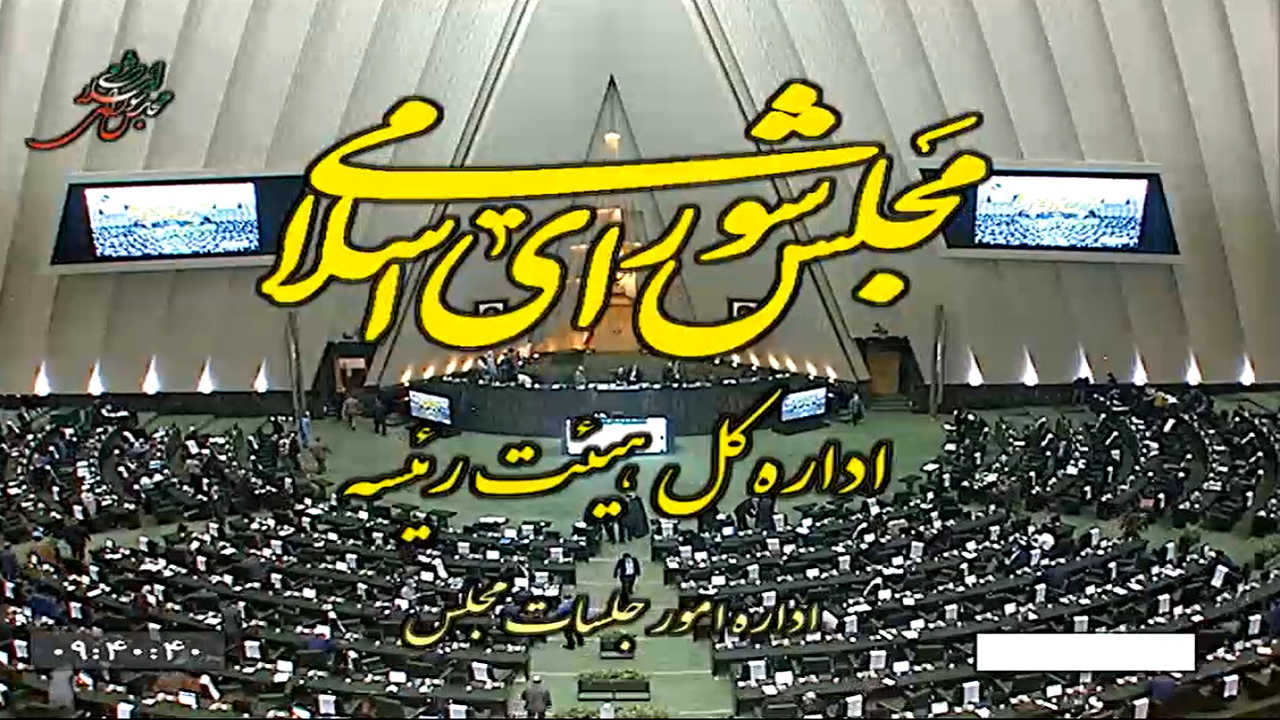 کرونا مجلس «مشروطه» را احیا کرد/ از صحن آنلاین تا قسم حضرت عباس «ذوالنوری»